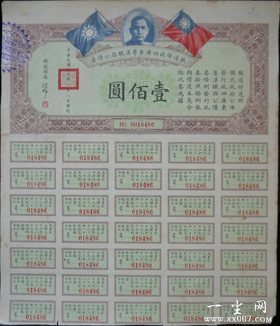 赏析—铁道部收回广东粤汉铁路公债券 赏析—铁道部收回广东粤汉铁路公债券