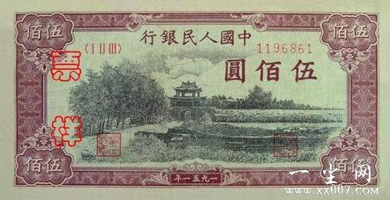 第一套人民币伍佰圆瞻德城