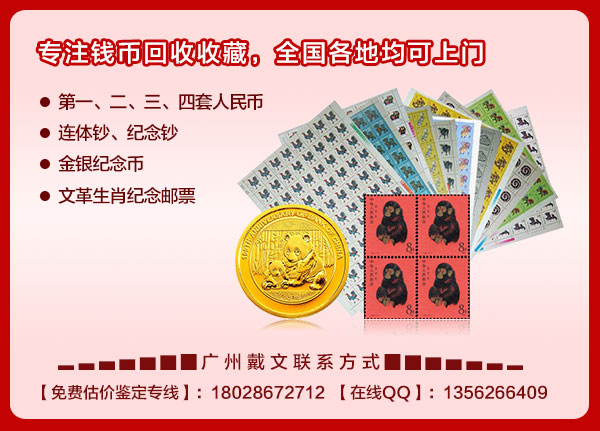 北京纸币回收