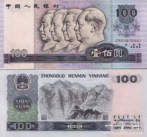 第四套人民币1980年100元散张