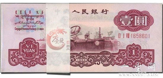 第三套人民币1元三罗整刀