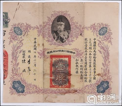 中国银行袁世凯像股票