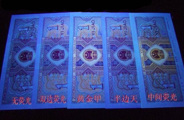 这种一角纸币存世仅一万张?AL中荧光币多少钱也难买到