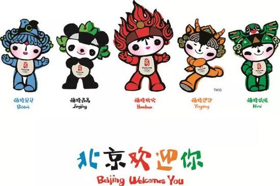 2008年北京奥运会吉祥物“福娃”