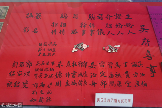 图:民国吴府结婚司仪礼簿