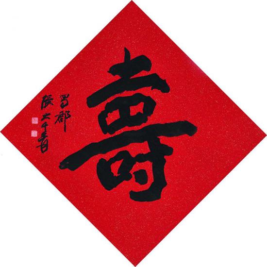 张大千书法《福、寿》 镜框,尺幅分别为65×66厘米(2018年苏富比分别以300万港元成交,估价分别为15万—25万港元,陶寿伯旧藏)
