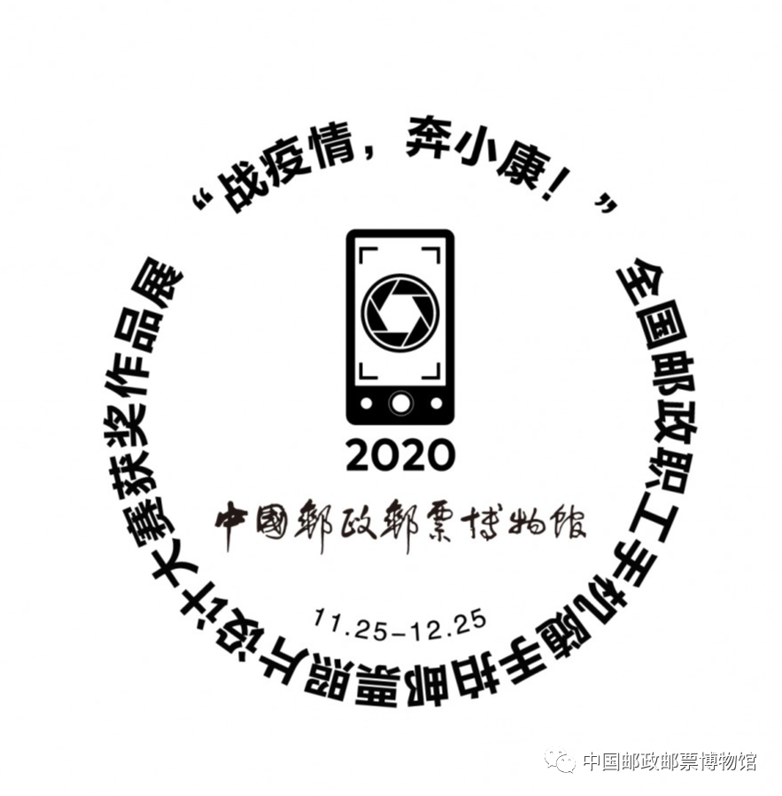 小康展 纪念戳.jpg