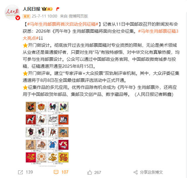 人民日报微博.png