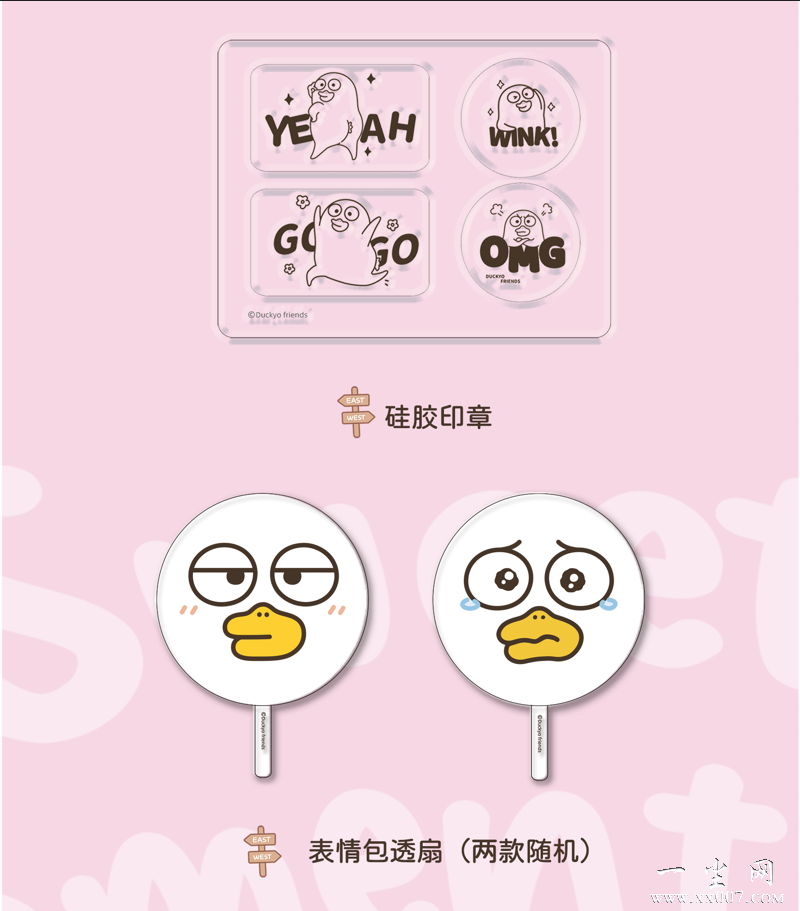 硅胶印章、表情包透扇(两款随机).jpg