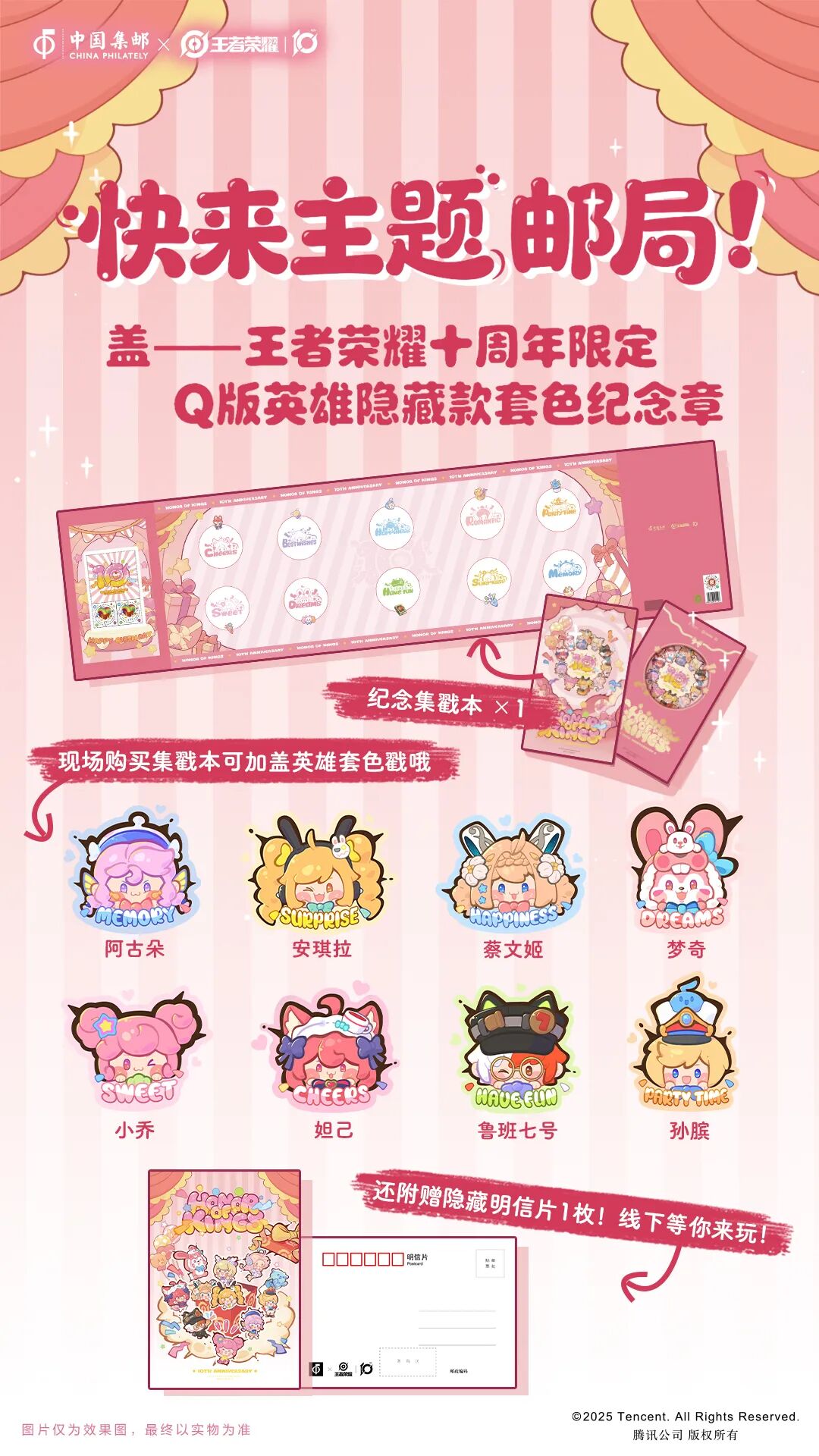 主题邮局活动海报整体.jpg