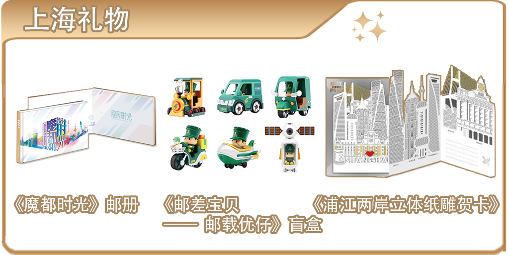 上海礼物1215.png